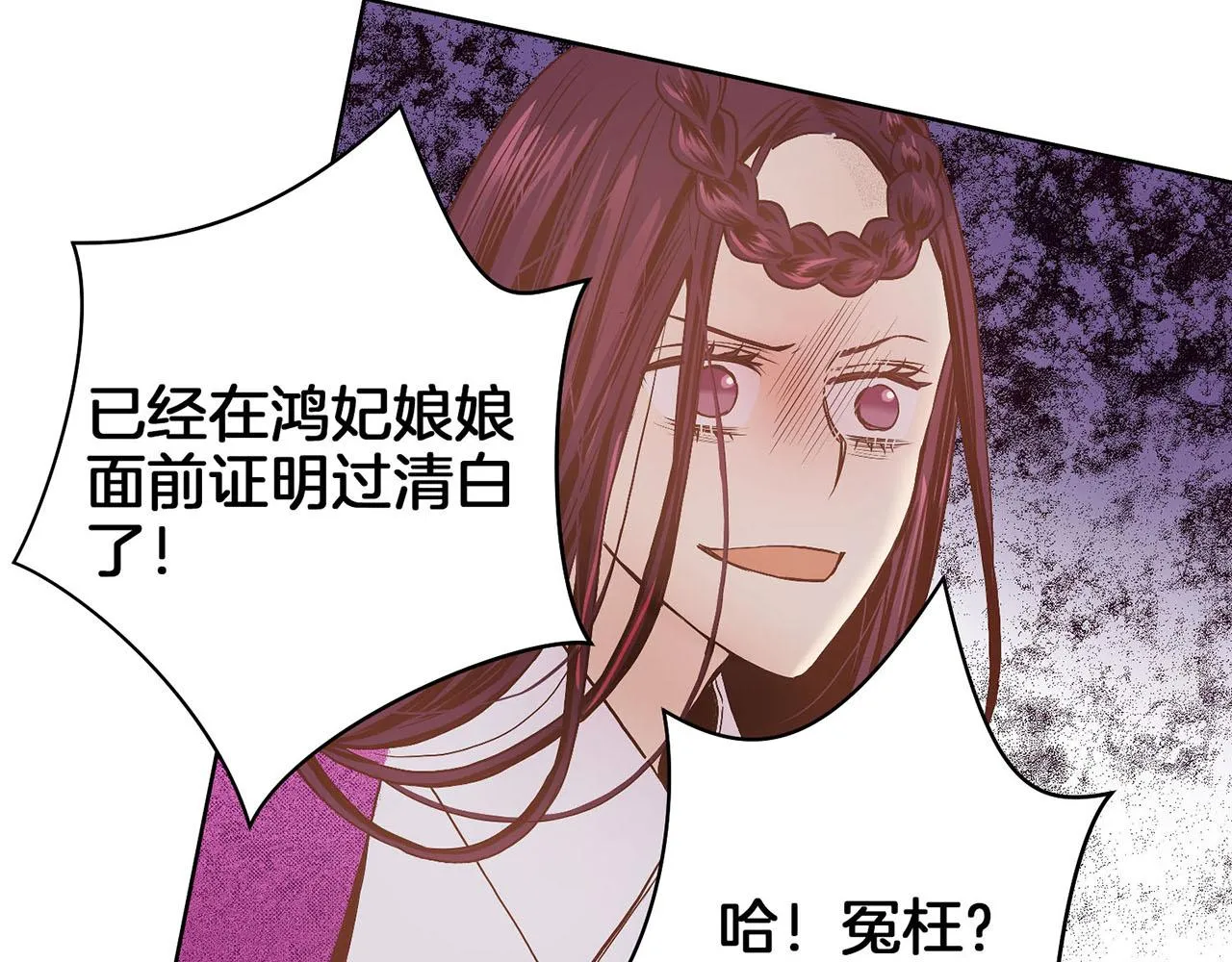 第30话 延辉宫之乱 第70页