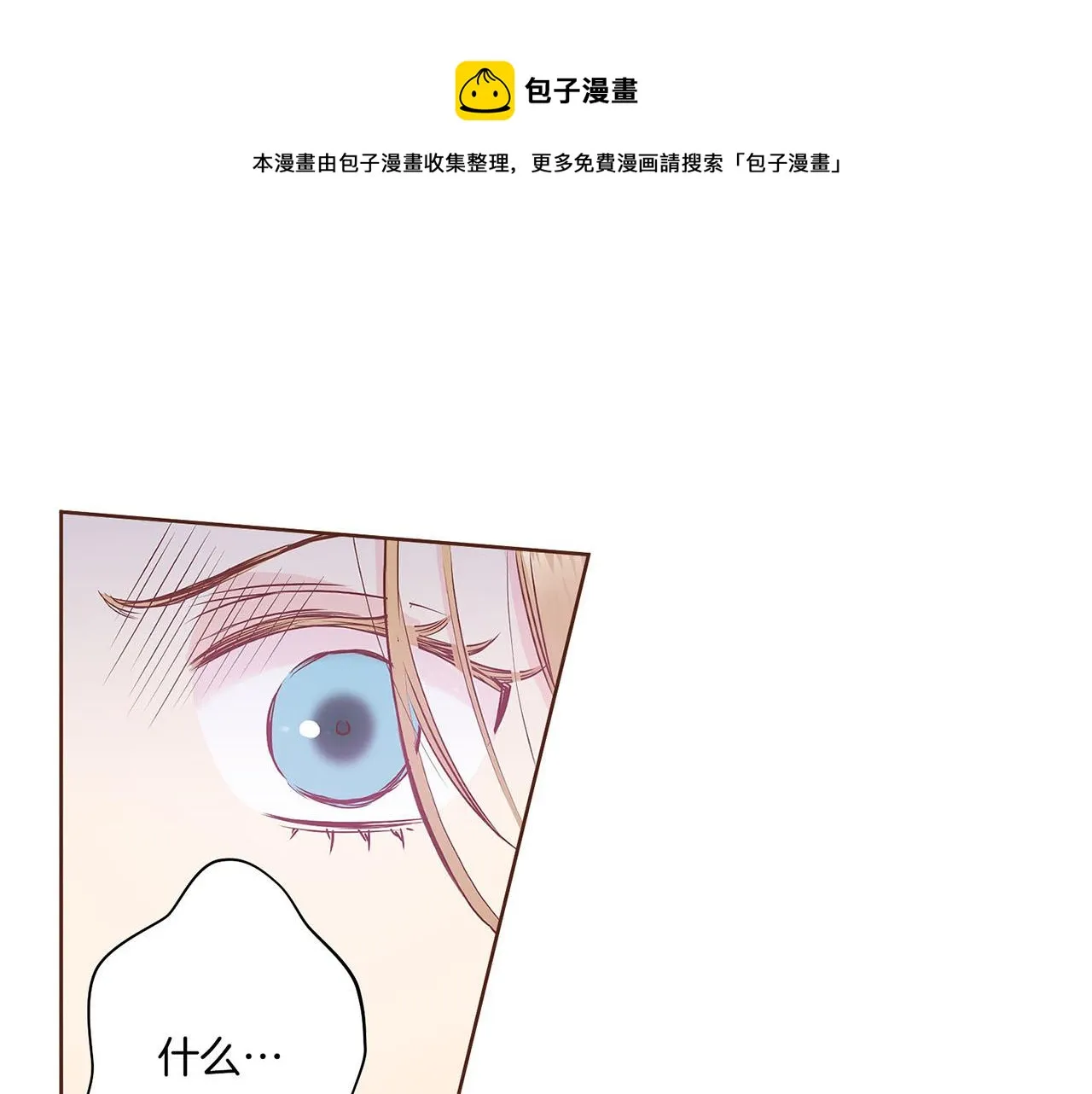 第30话 延辉宫之乱 第75页
