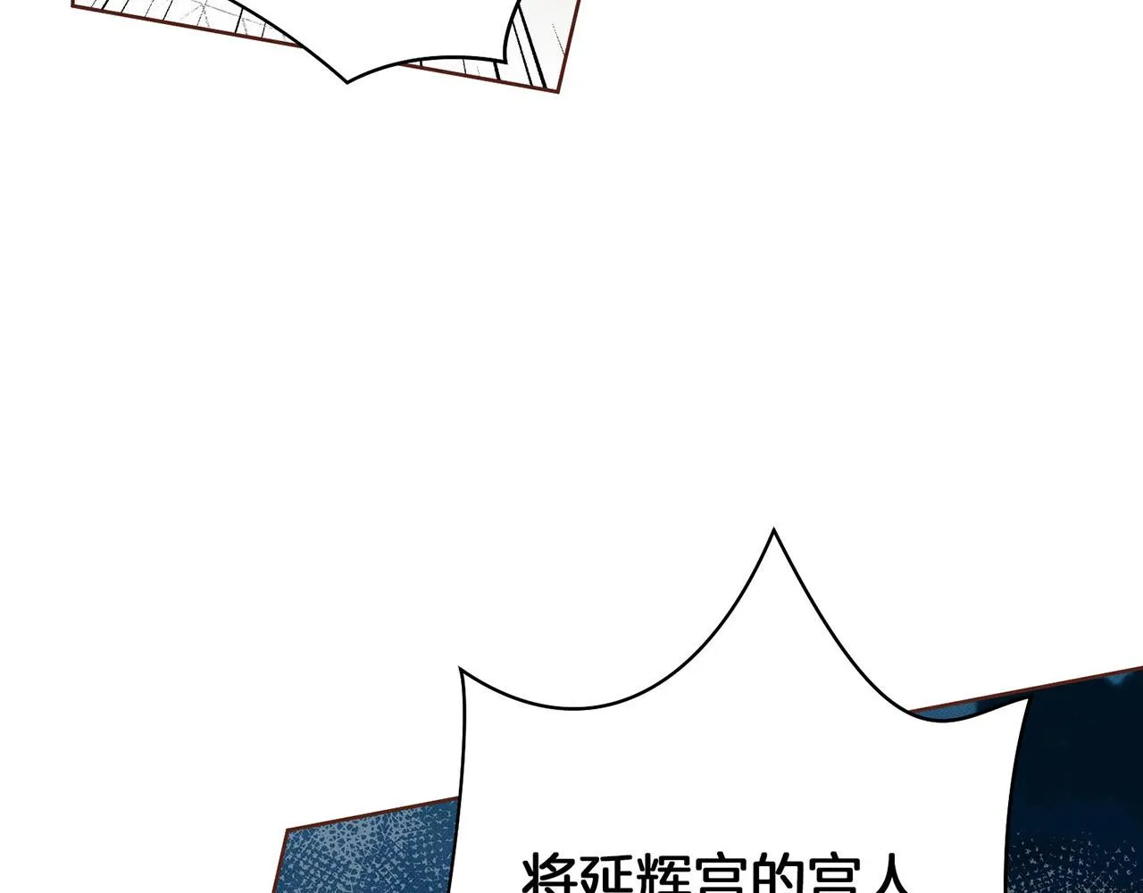 第30话 延辉宫之乱 第83页