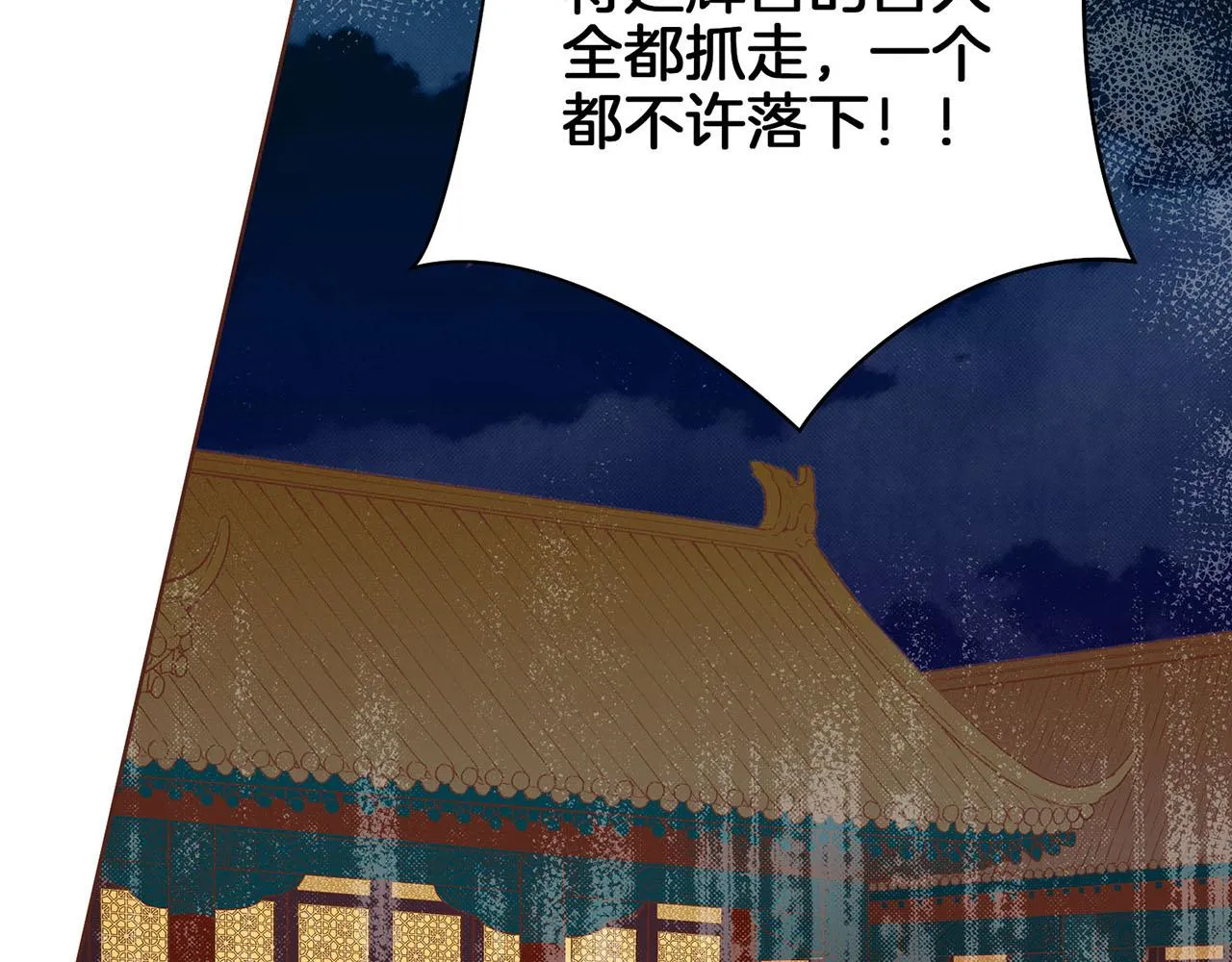 第30话 延辉宫之乱 第84页