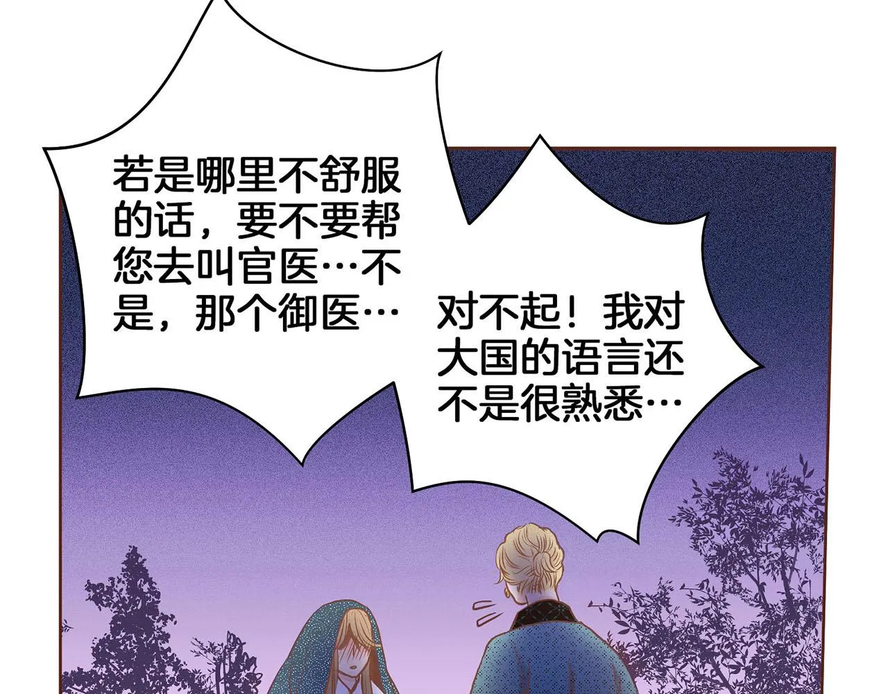 第31话 孤立无助 第72页