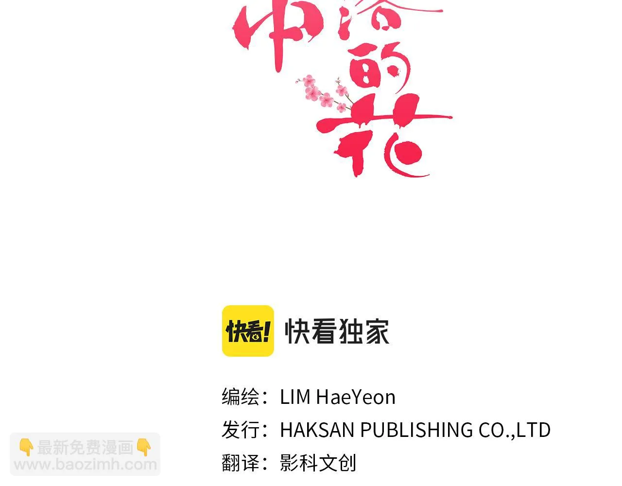 第32话 危在旦夕 第3页