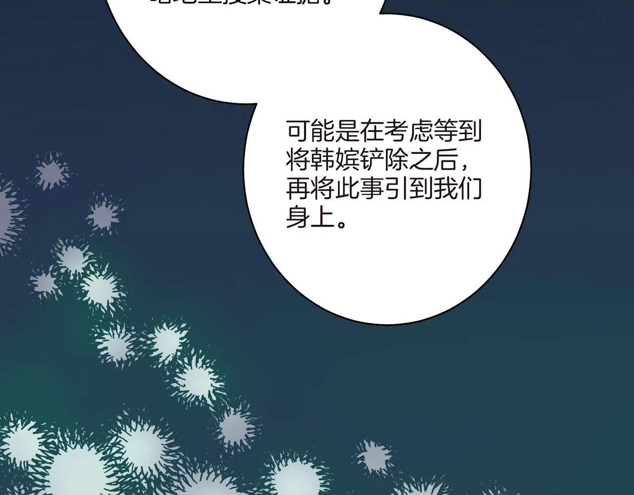 第32话 危在旦夕 第14页