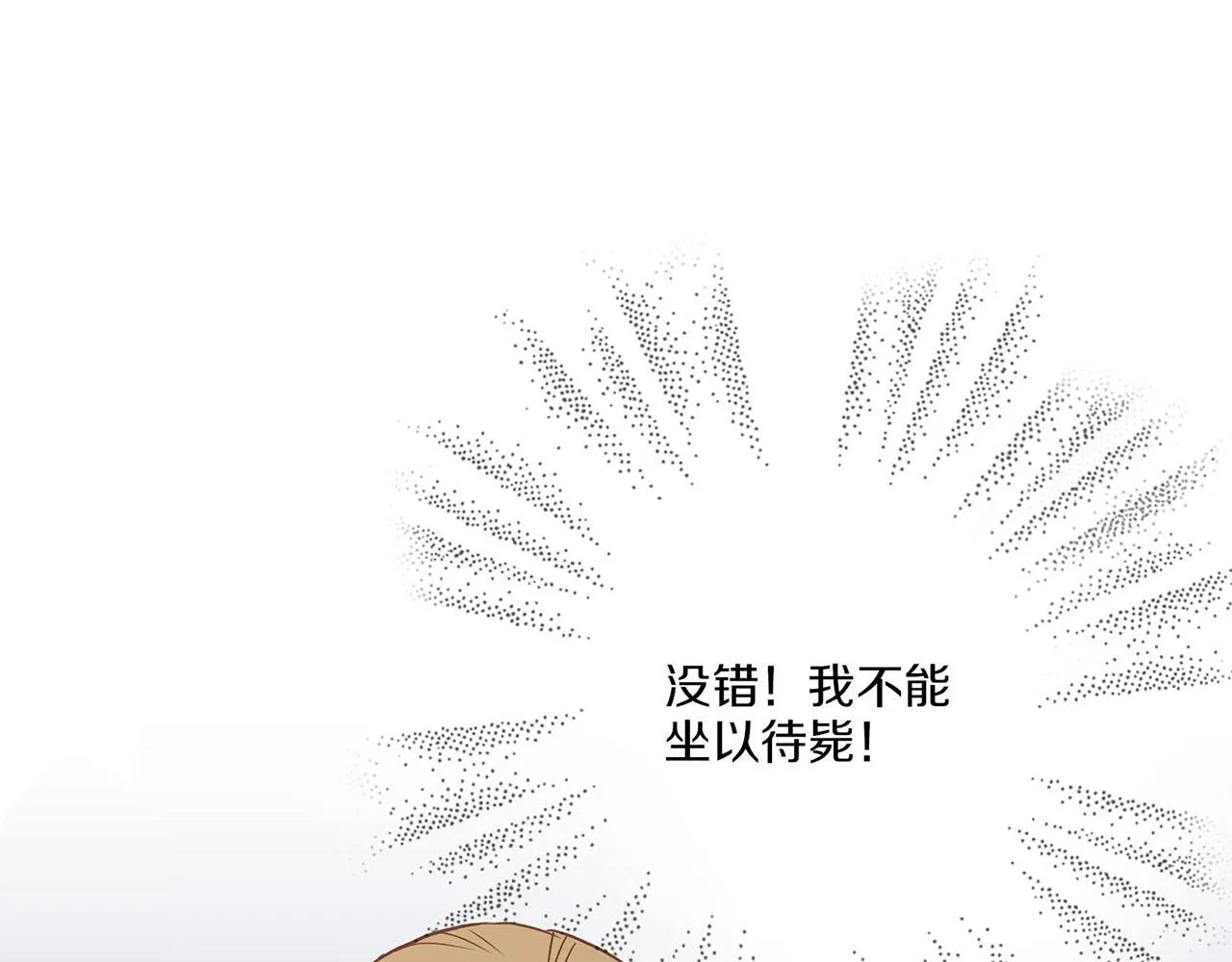 第32话 危在旦夕 第32页