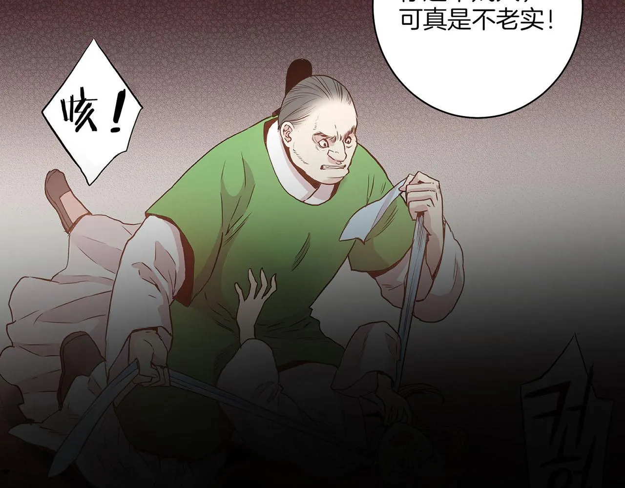 第33话 韩嫔“自缢” 第21页