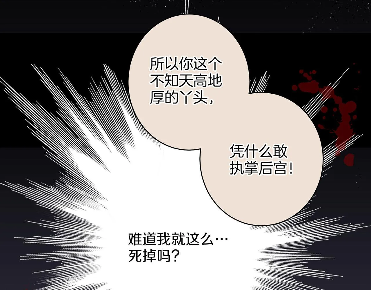 第33话 韩嫔“自缢” 第23页