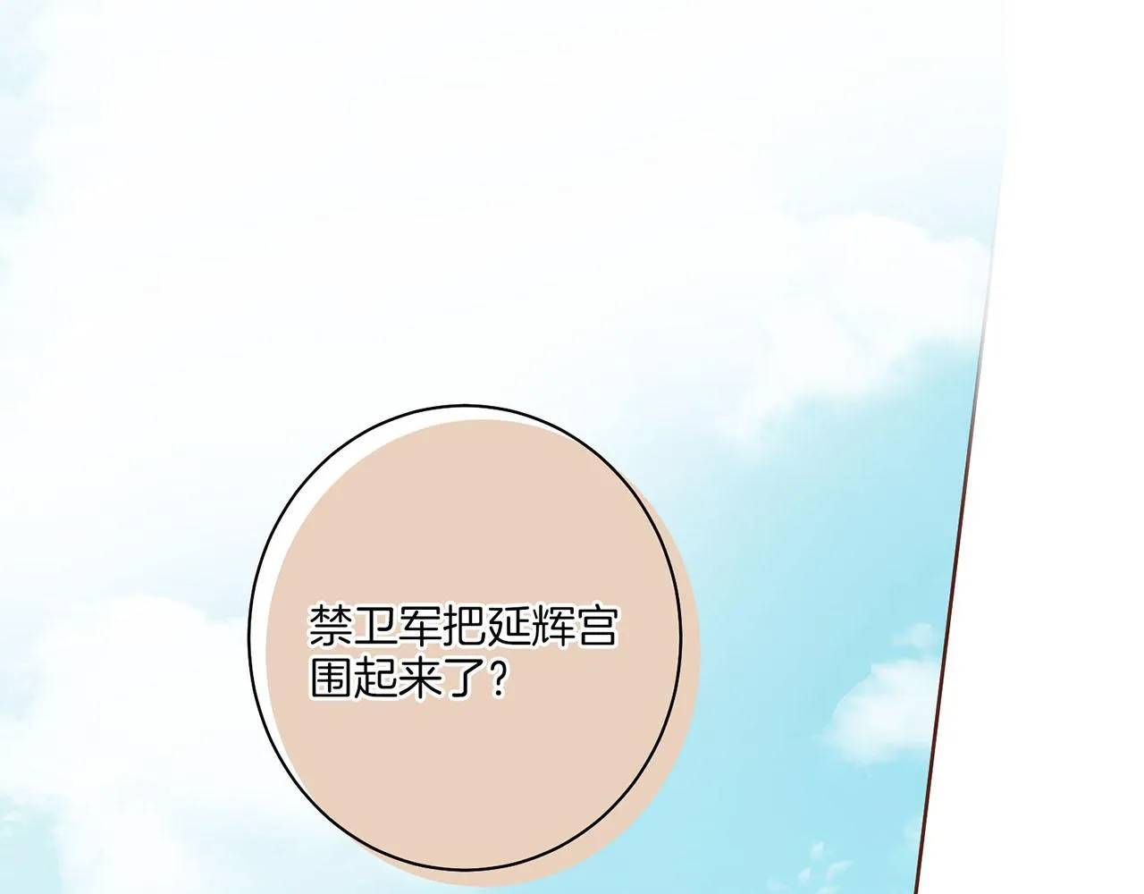 第33话 韩嫔“自缢” 第43页