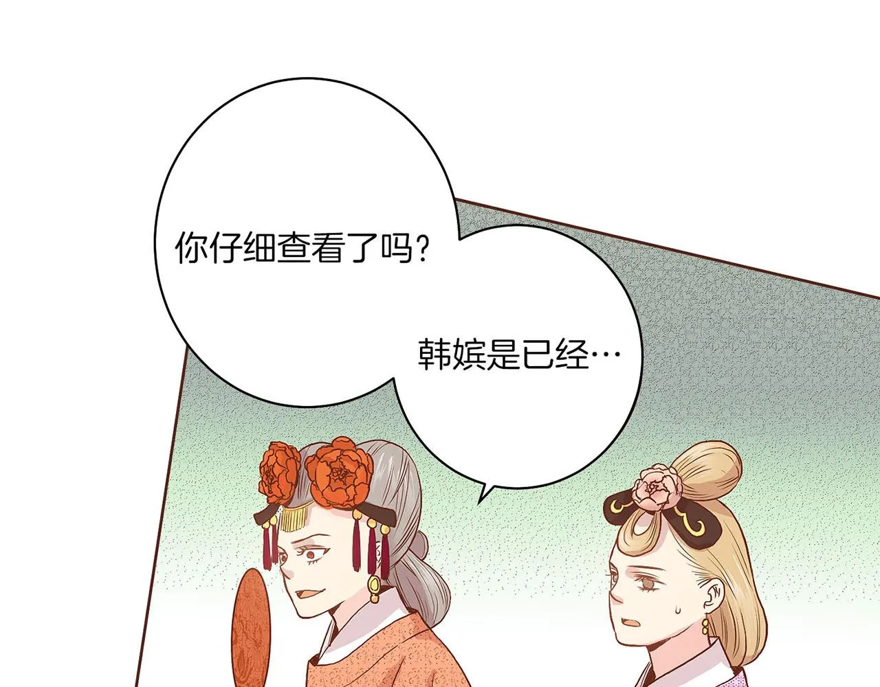 第33话 韩嫔“自缢” 第46页