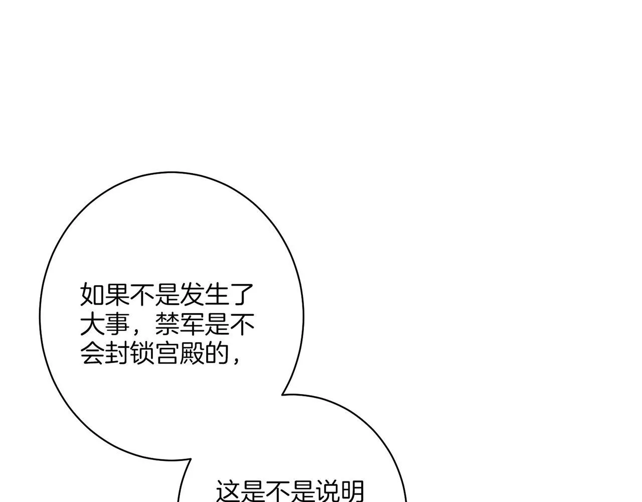 第33话 韩嫔“自缢” 第49页