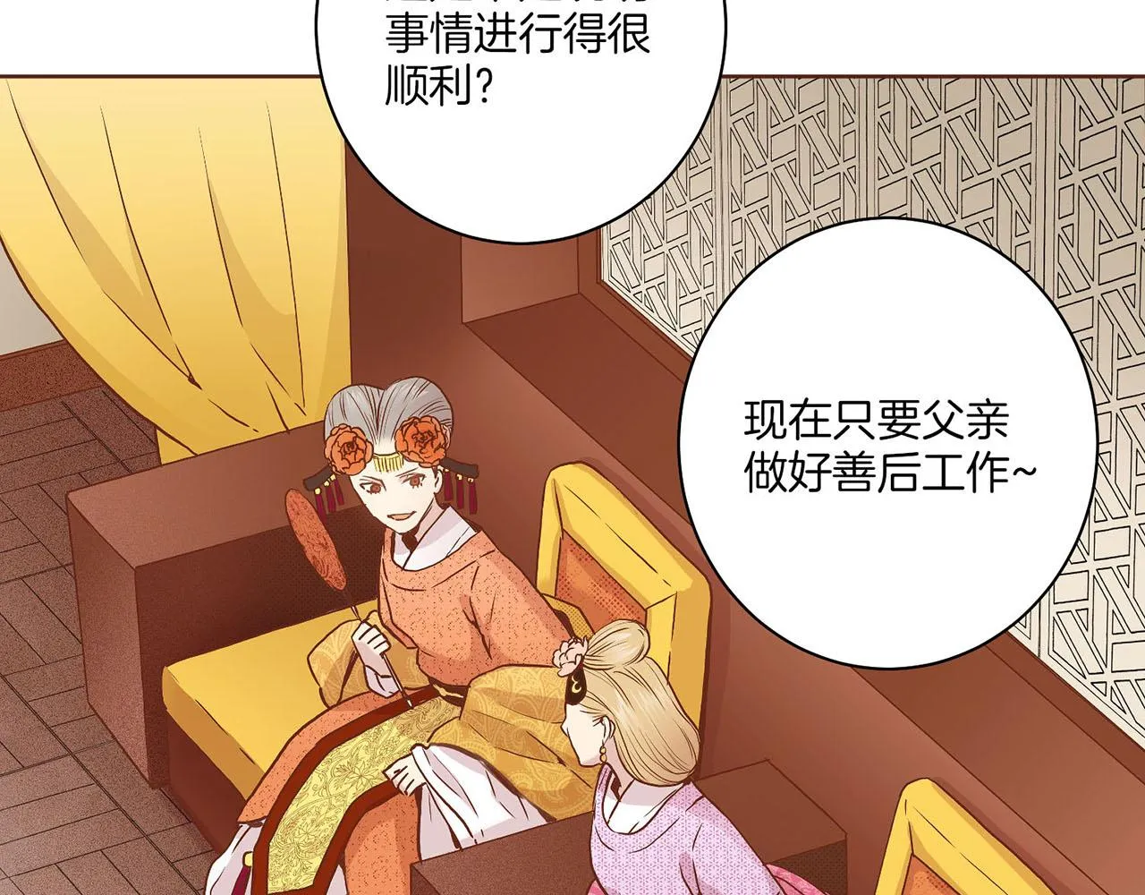 第33话 韩嫔“自缢” 第50页