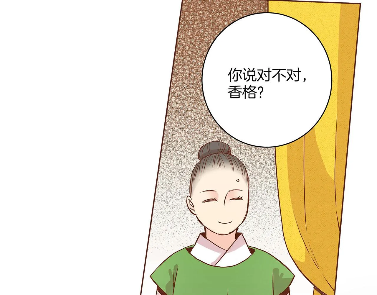 第33话 韩嫔“自缢” 第54页