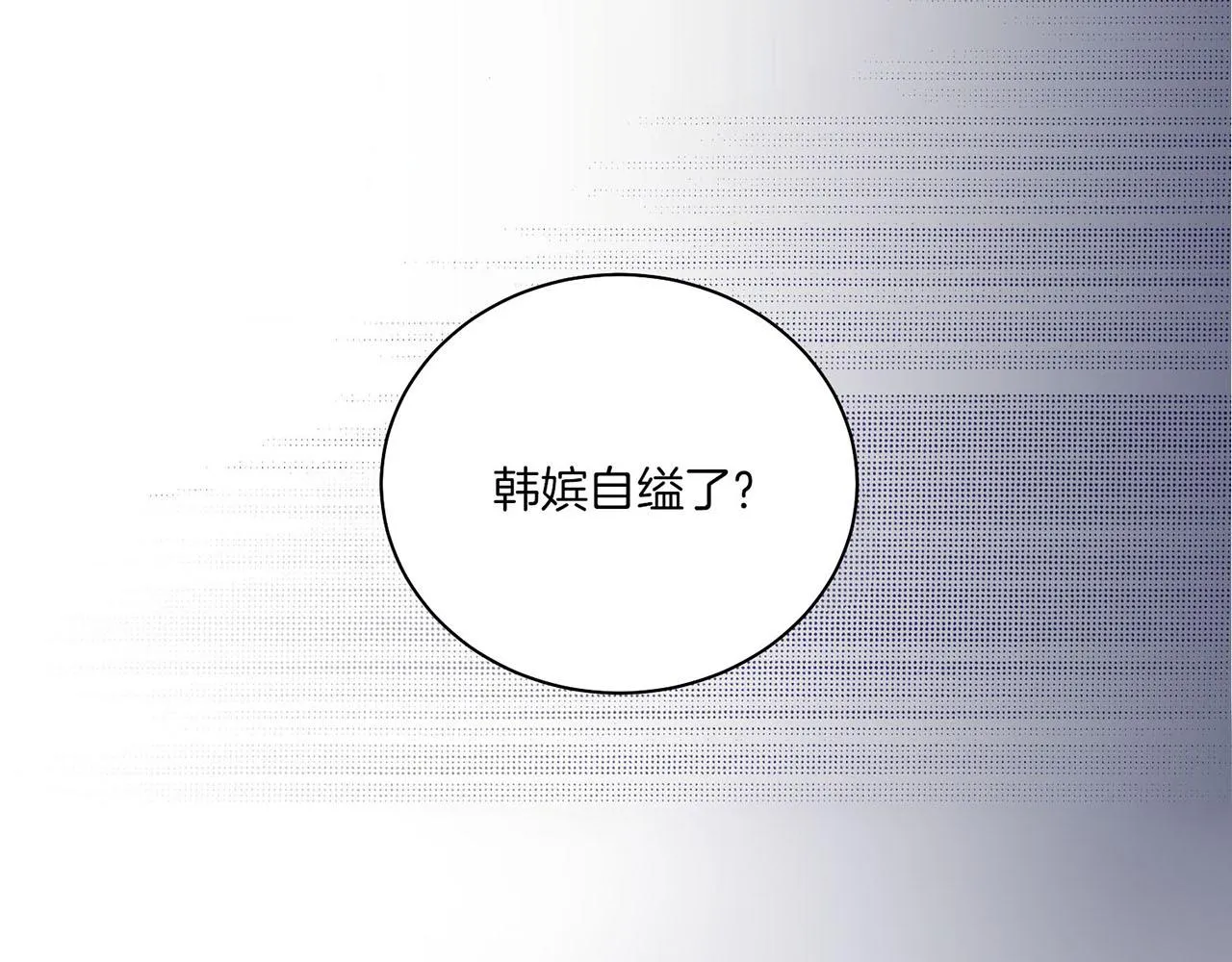 第33话 韩嫔“自缢” 第57页