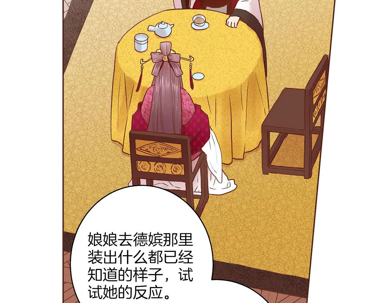 第33话 韩嫔“自缢” 第60页