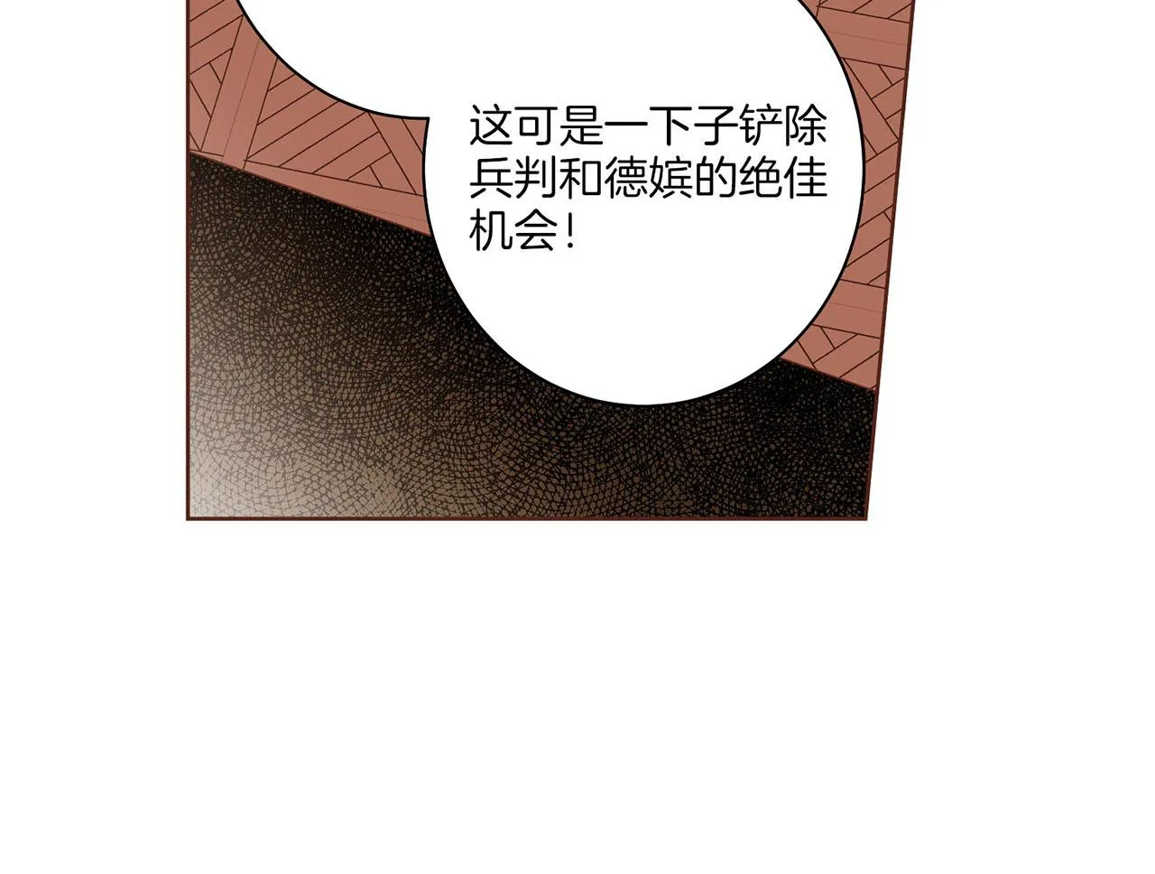 第33话 韩嫔“自缢” 第61页