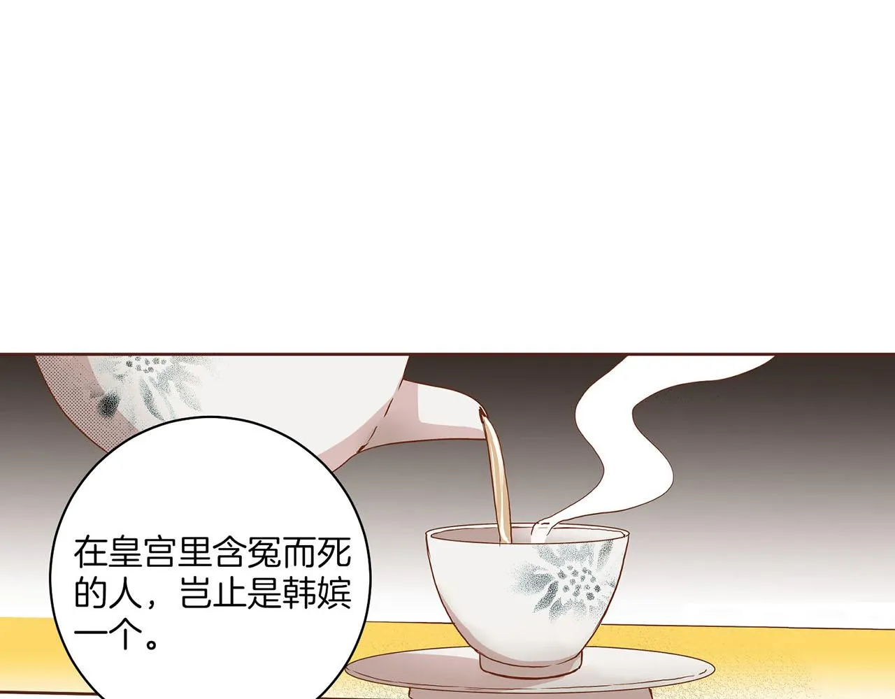 第33话 韩嫔“自缢” 第67页