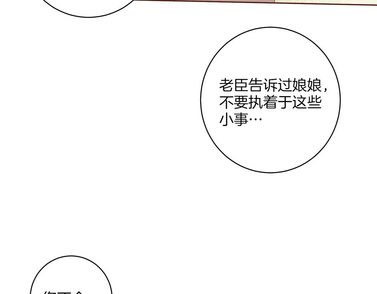 第33话 韩嫔“自缢” 第68页