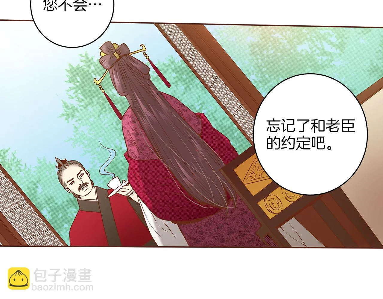 第33话 韩嫔“自缢” 第69页