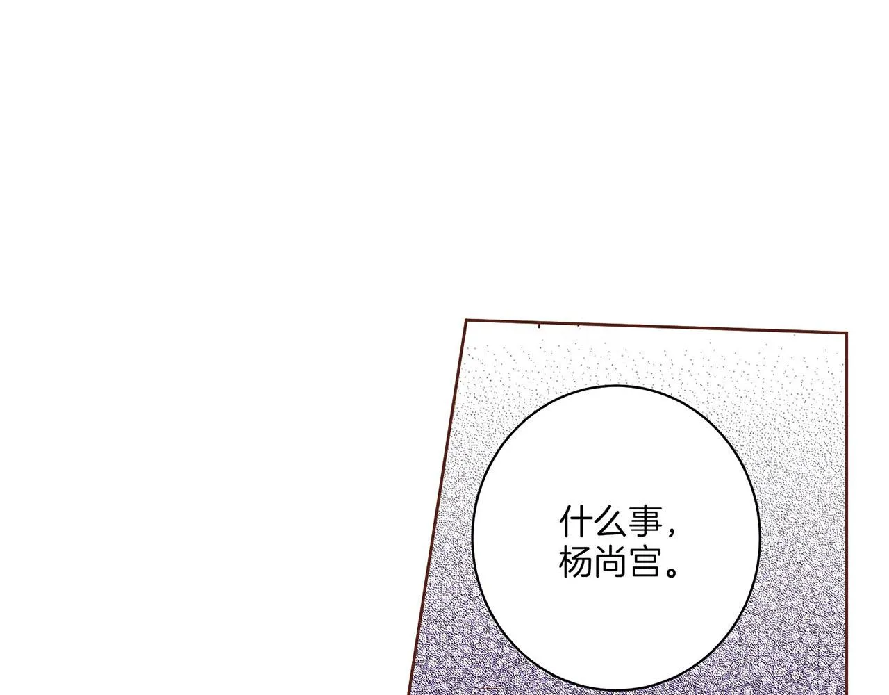 第33话 韩嫔“自缢” 第74页