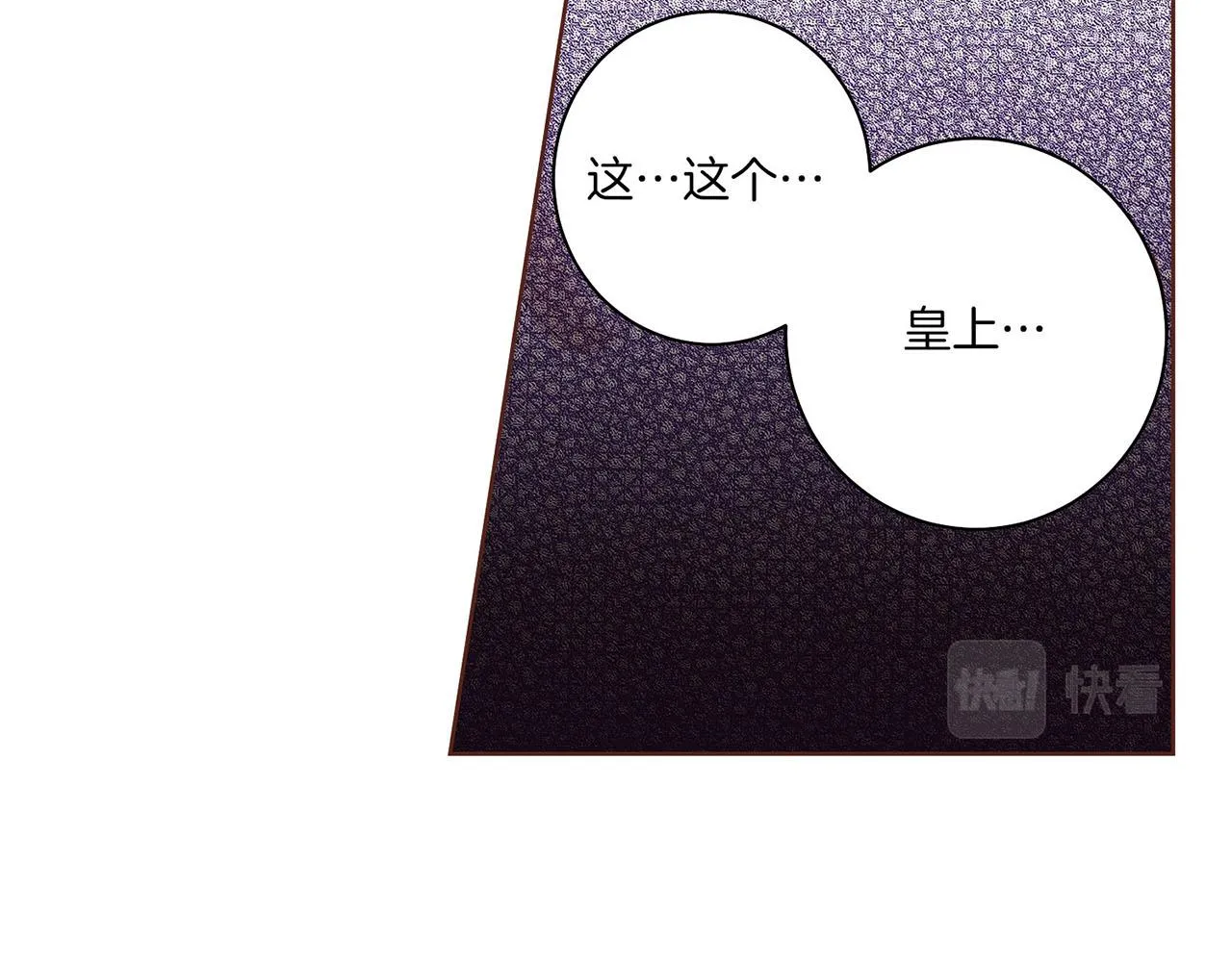 第33话 韩嫔“自缢” 第75页