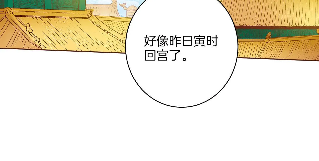 第33话 韩嫔“自缢” 第77页