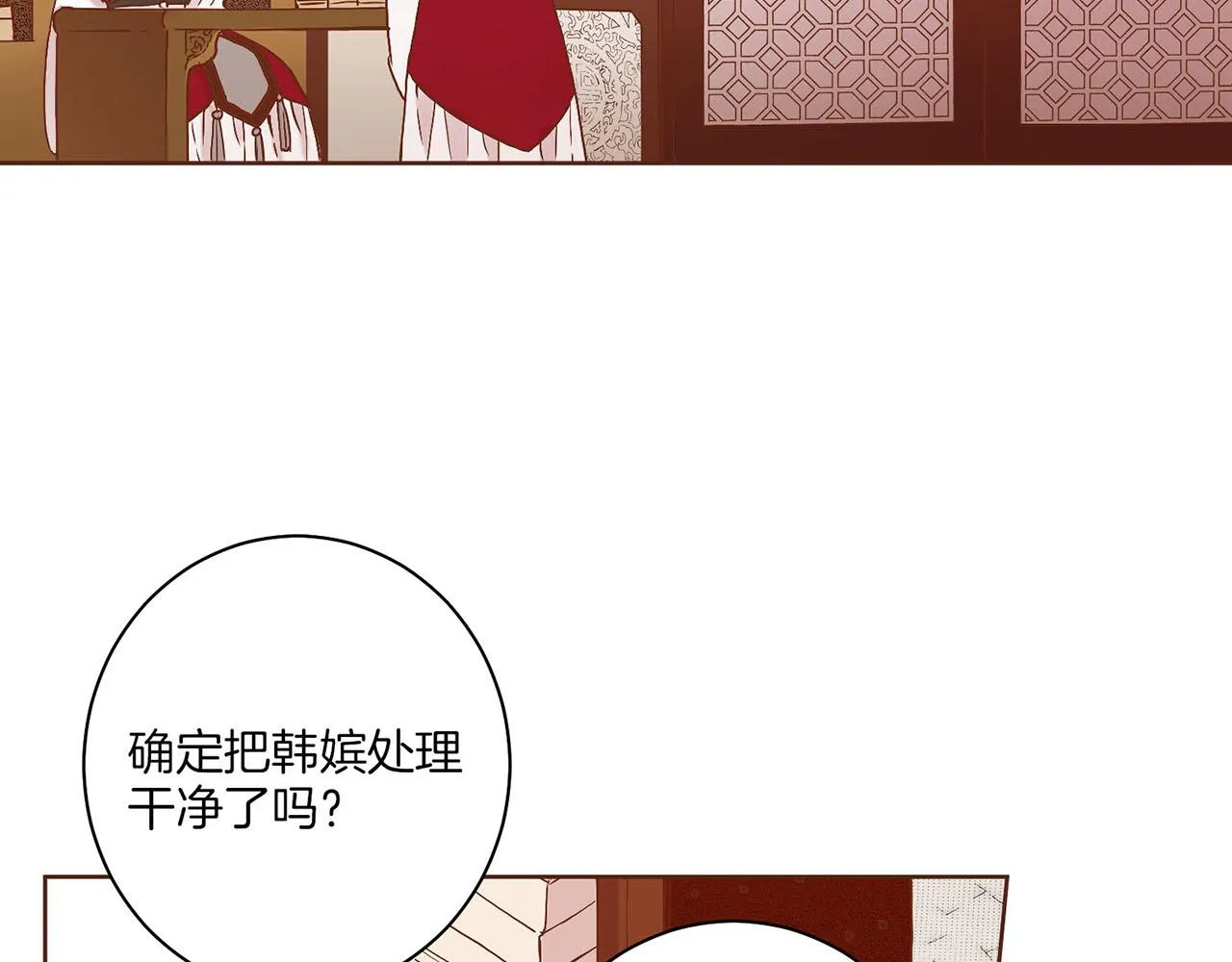 第33话 韩嫔“自缢” 第79页