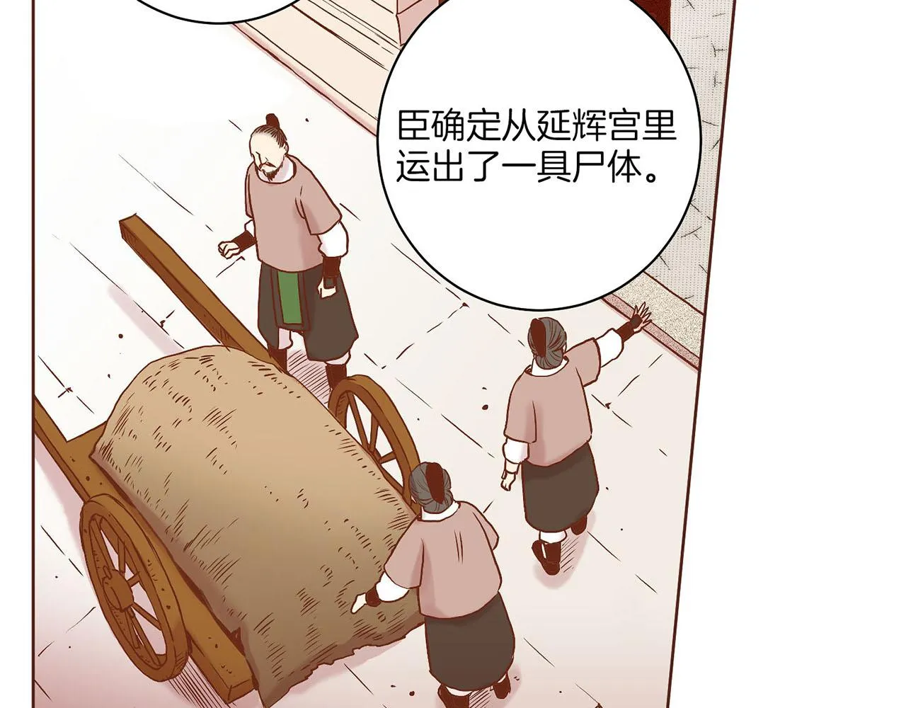 第33话 韩嫔“自缢” 第80页