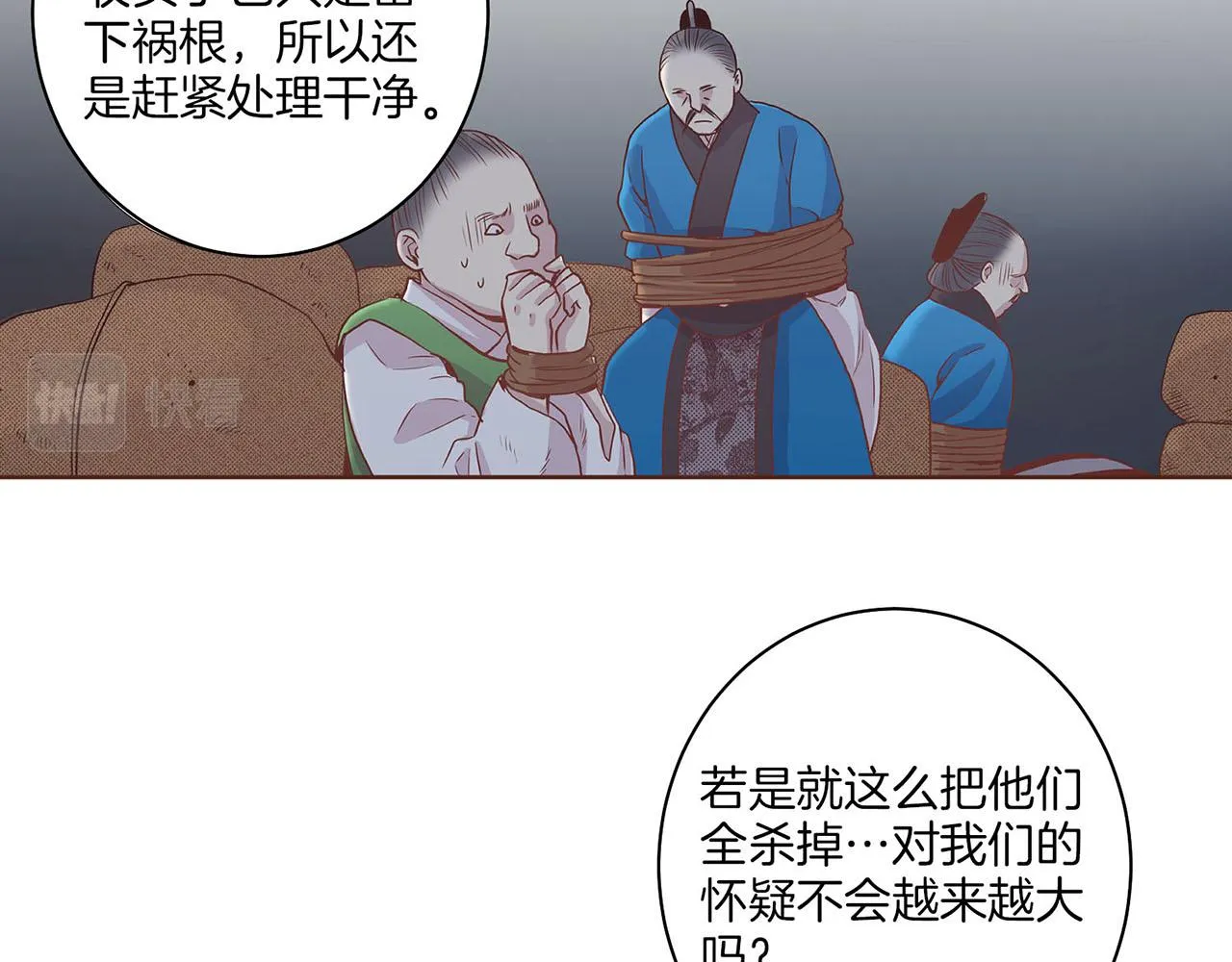 第33话 韩嫔“自缢” 第84页