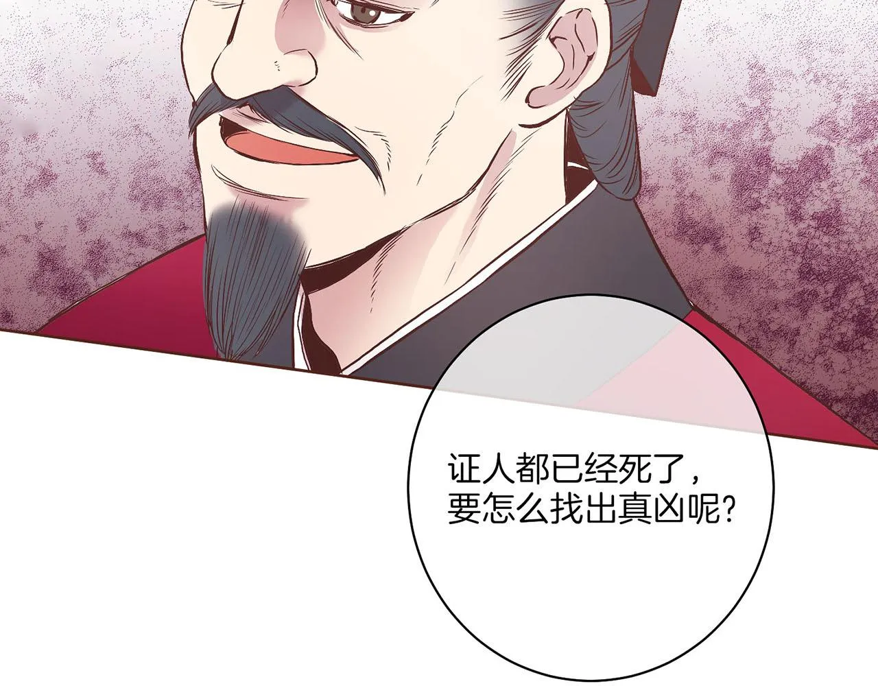 第33话 韩嫔“自缢” 第88页