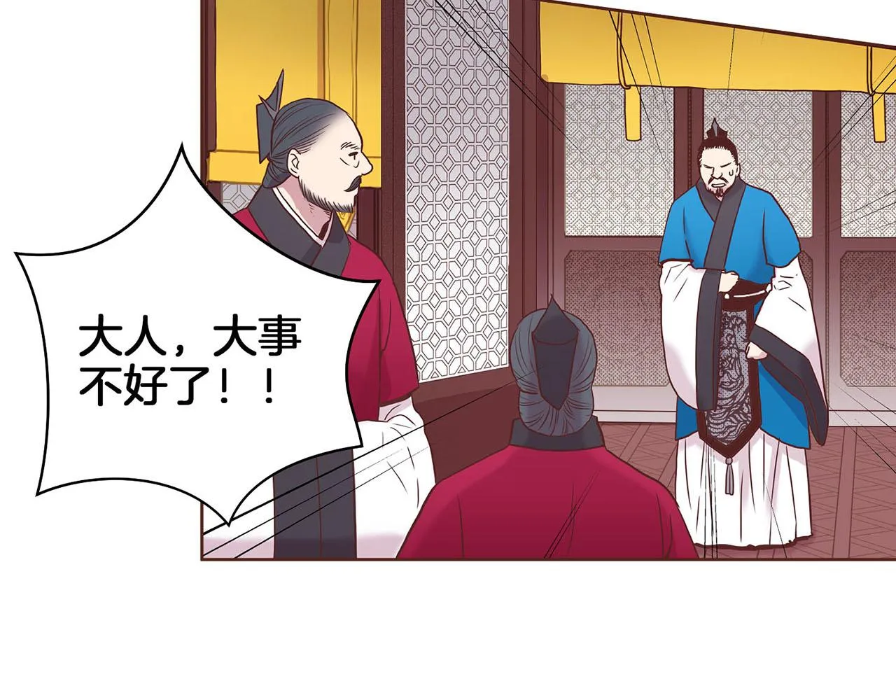 第33话 韩嫔“自缢” 第91页