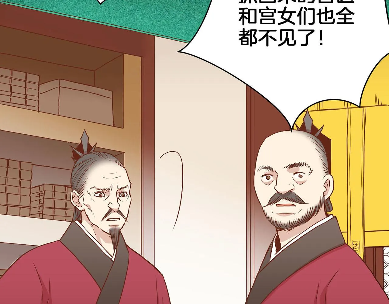 第33话 韩嫔“自缢” 第93页