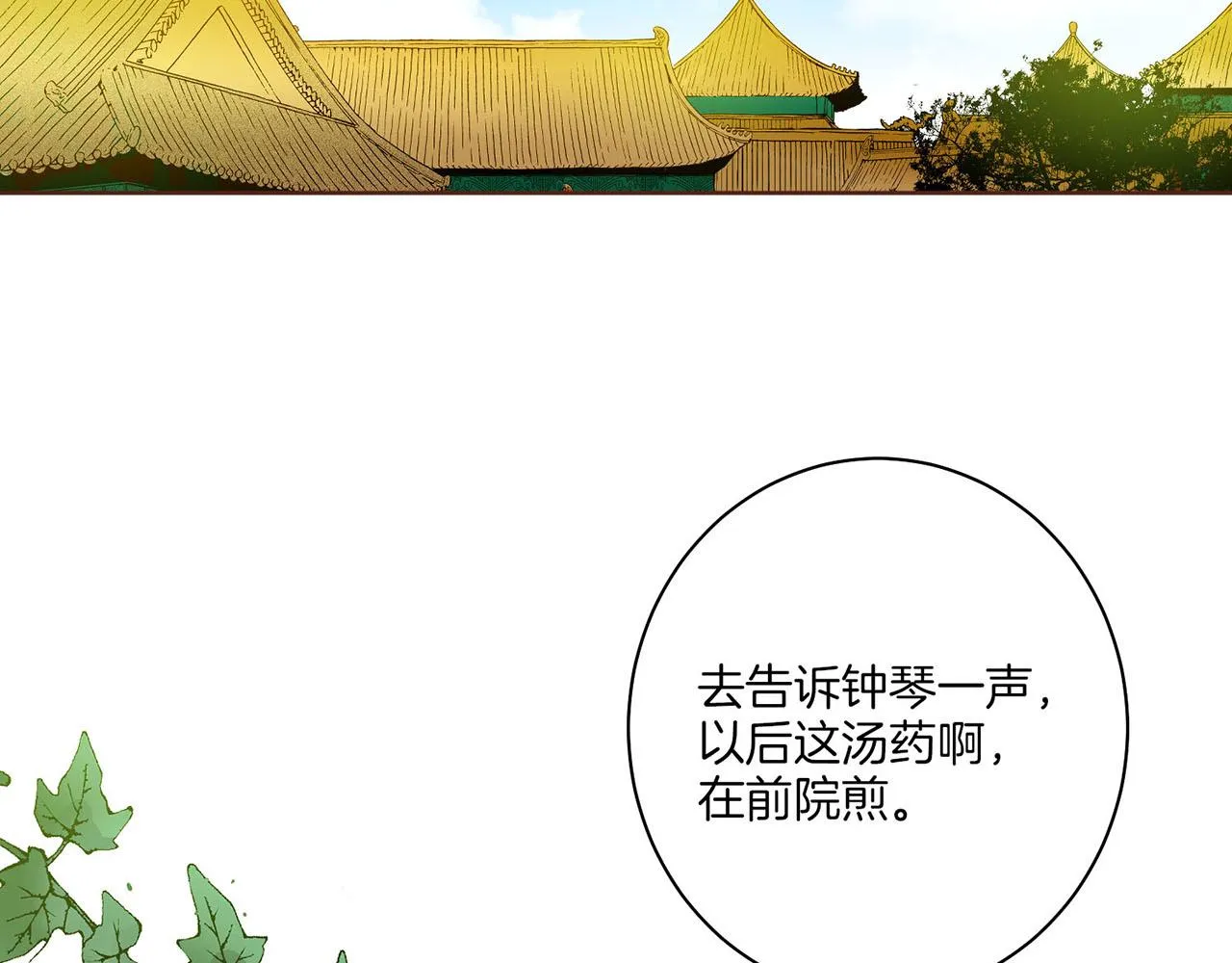 第34话 后宫聚集 第6页
