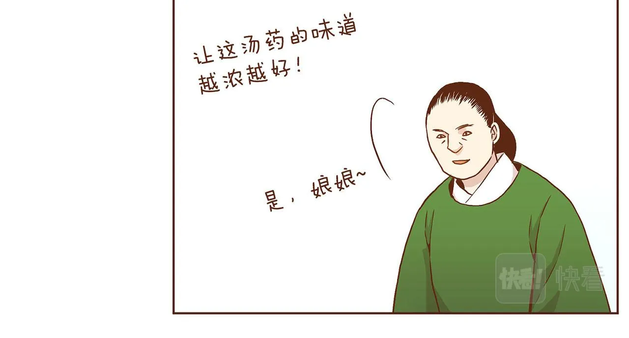 第34话 后宫聚集 第10页