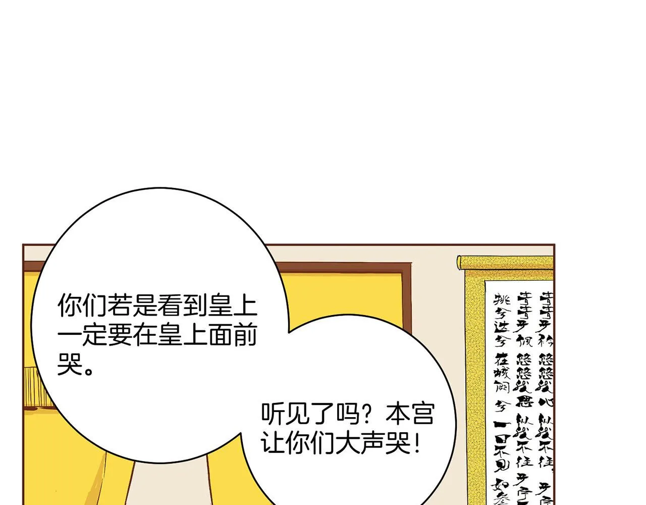 第34话 后宫聚集 第11页