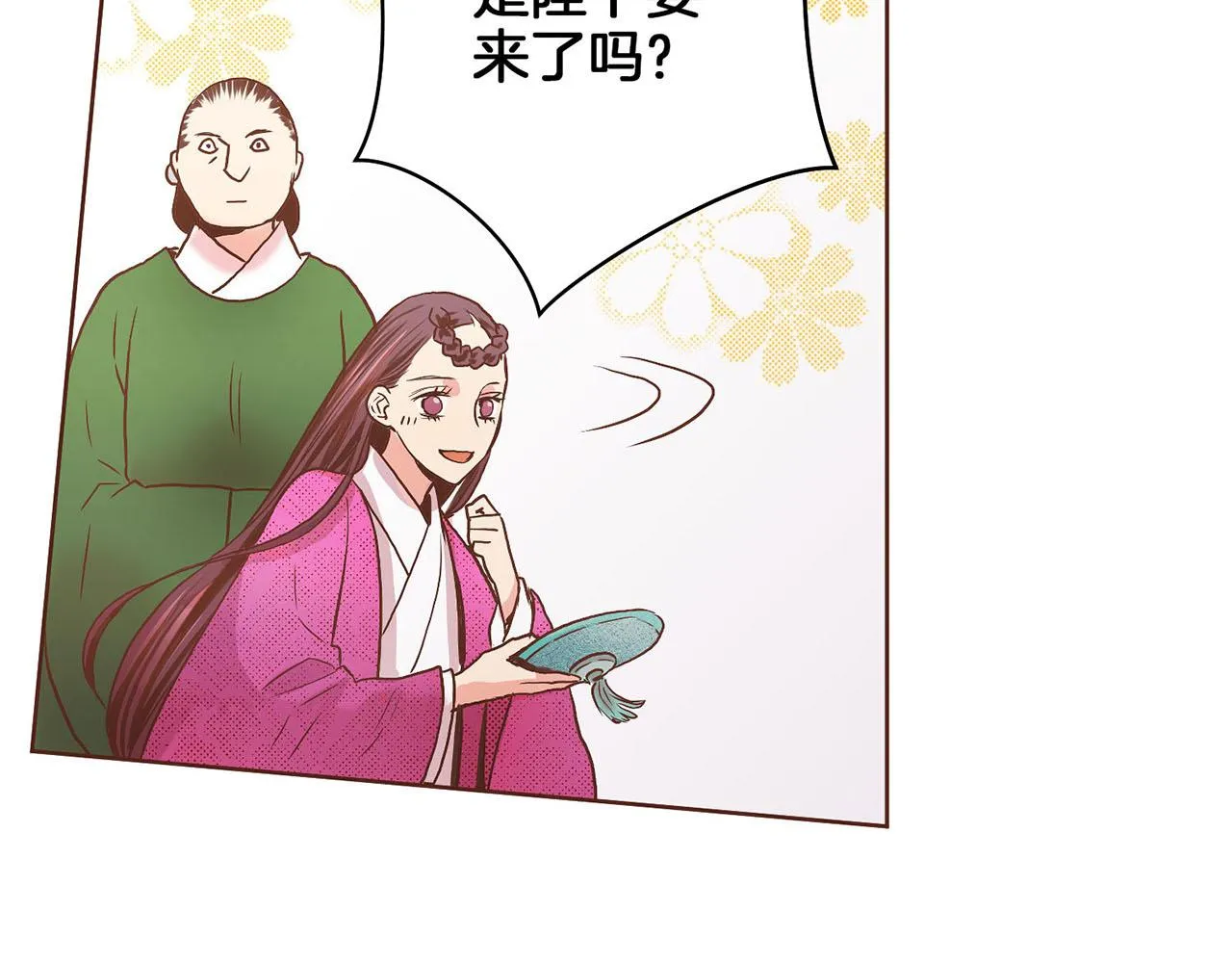 第34话 后宫聚集 第16页