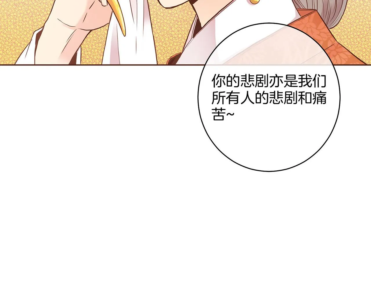 第34话 后宫聚集 第23页