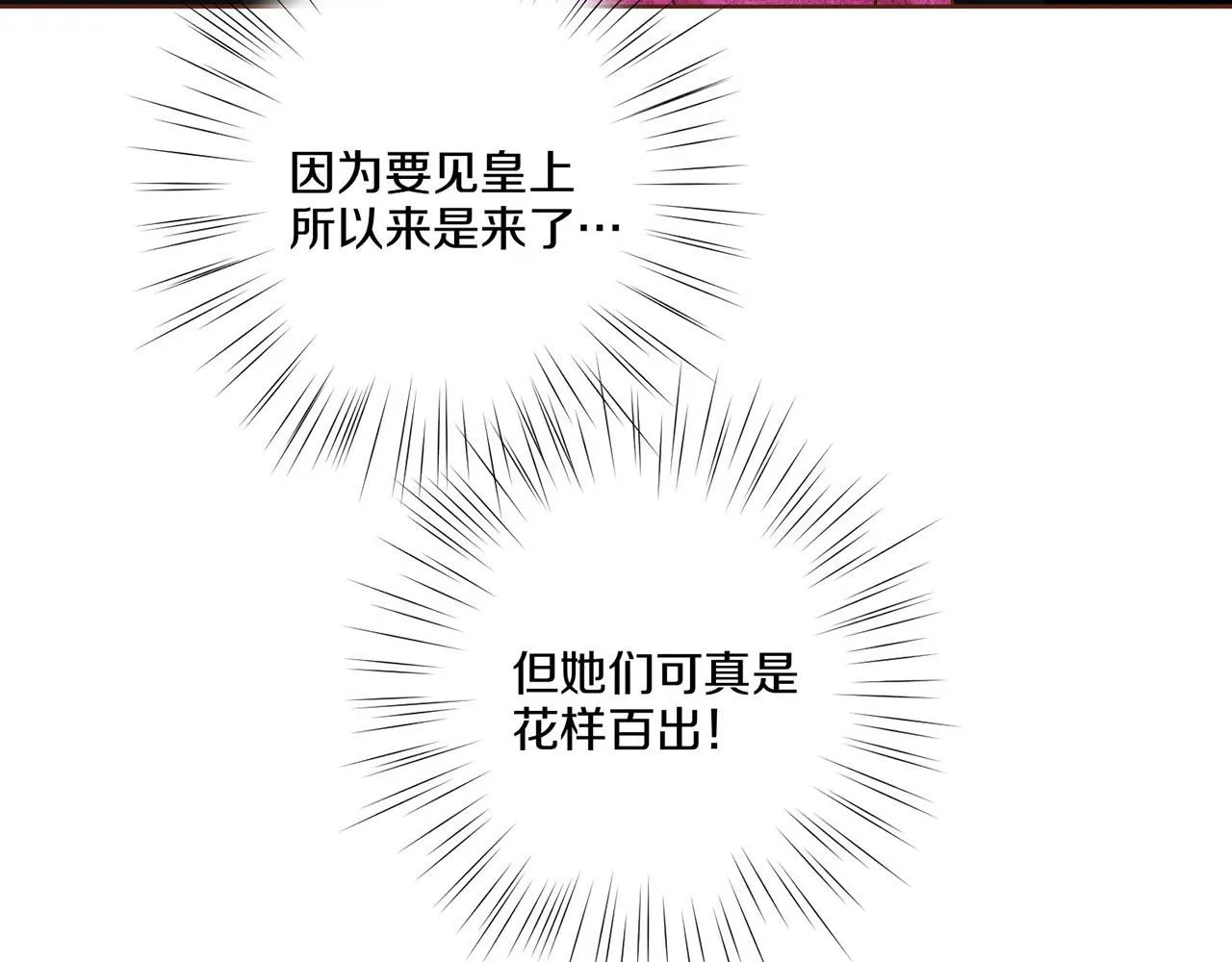 第34话 后宫聚集 第25页