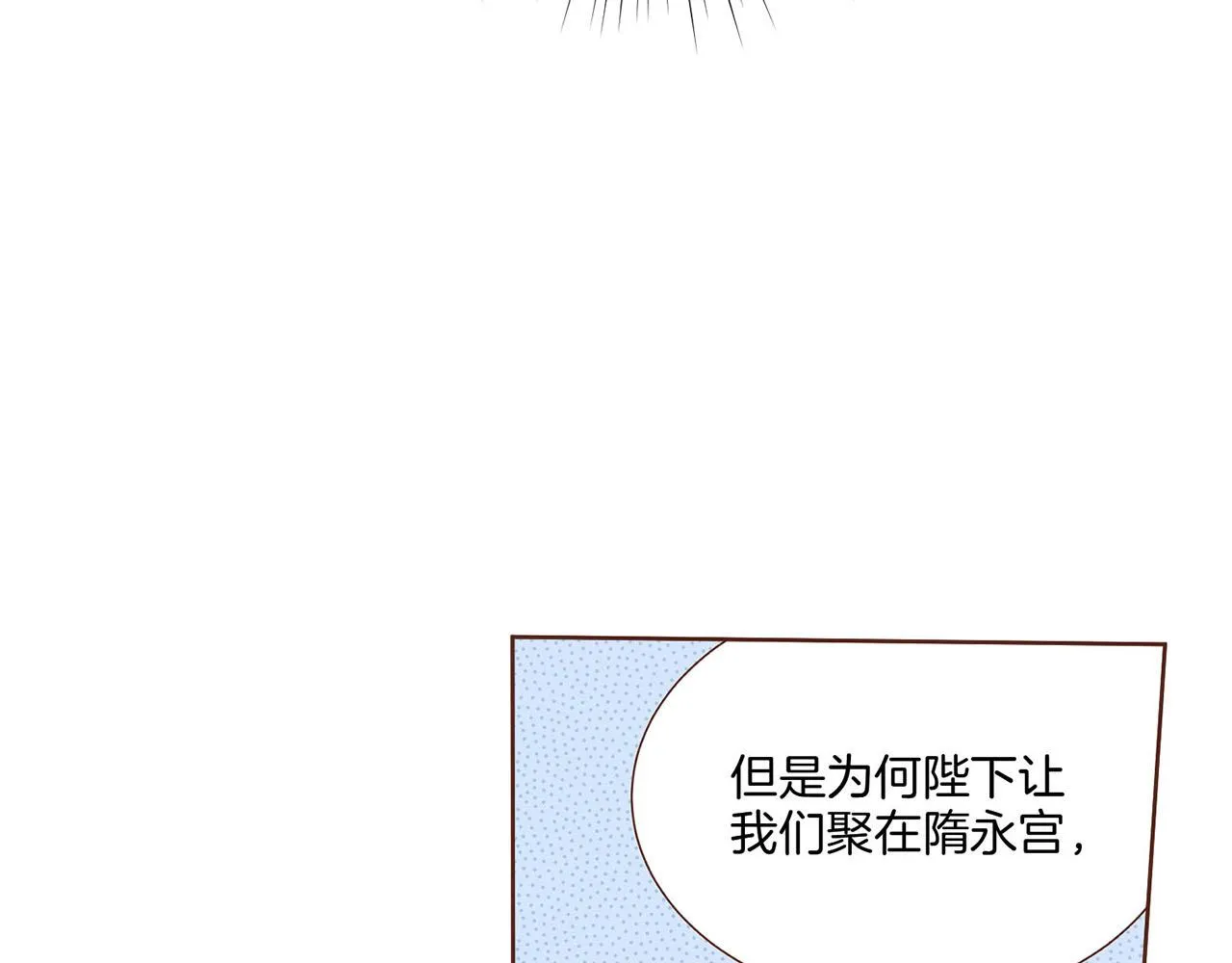 第34话 后宫聚集 第26页