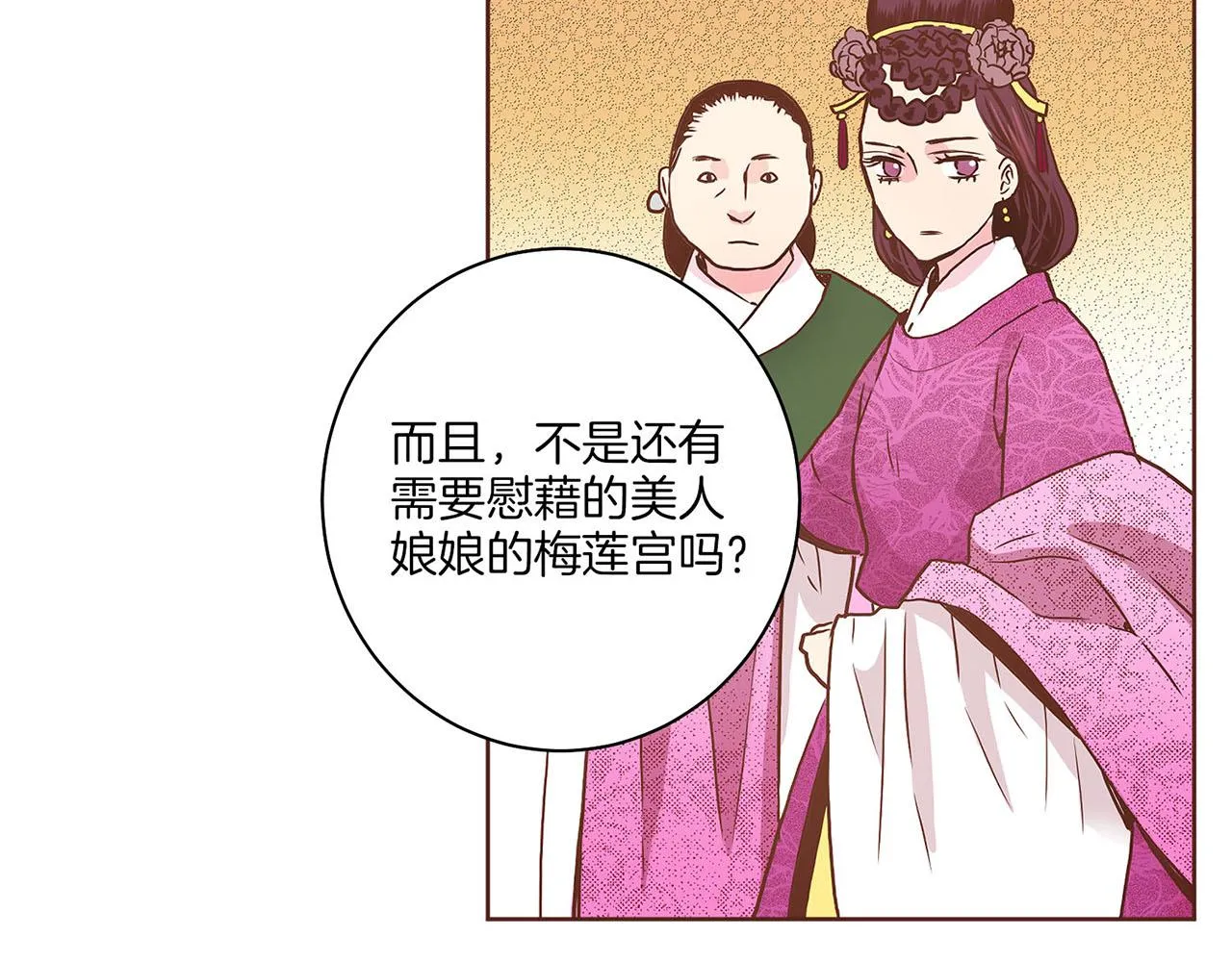 第34话 后宫聚集 第30页