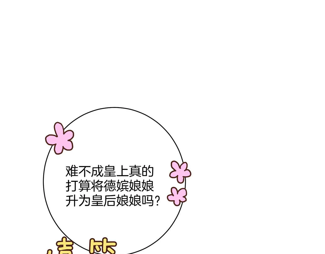 第34话 后宫聚集 第32页