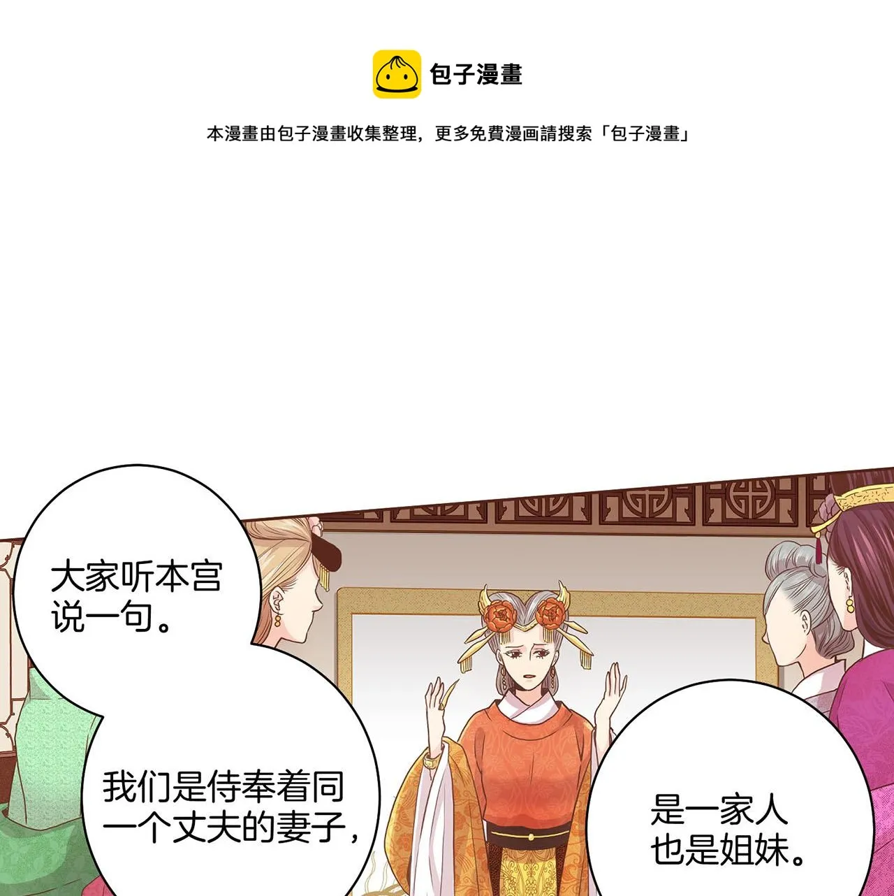 第34话 后宫聚集 第45页