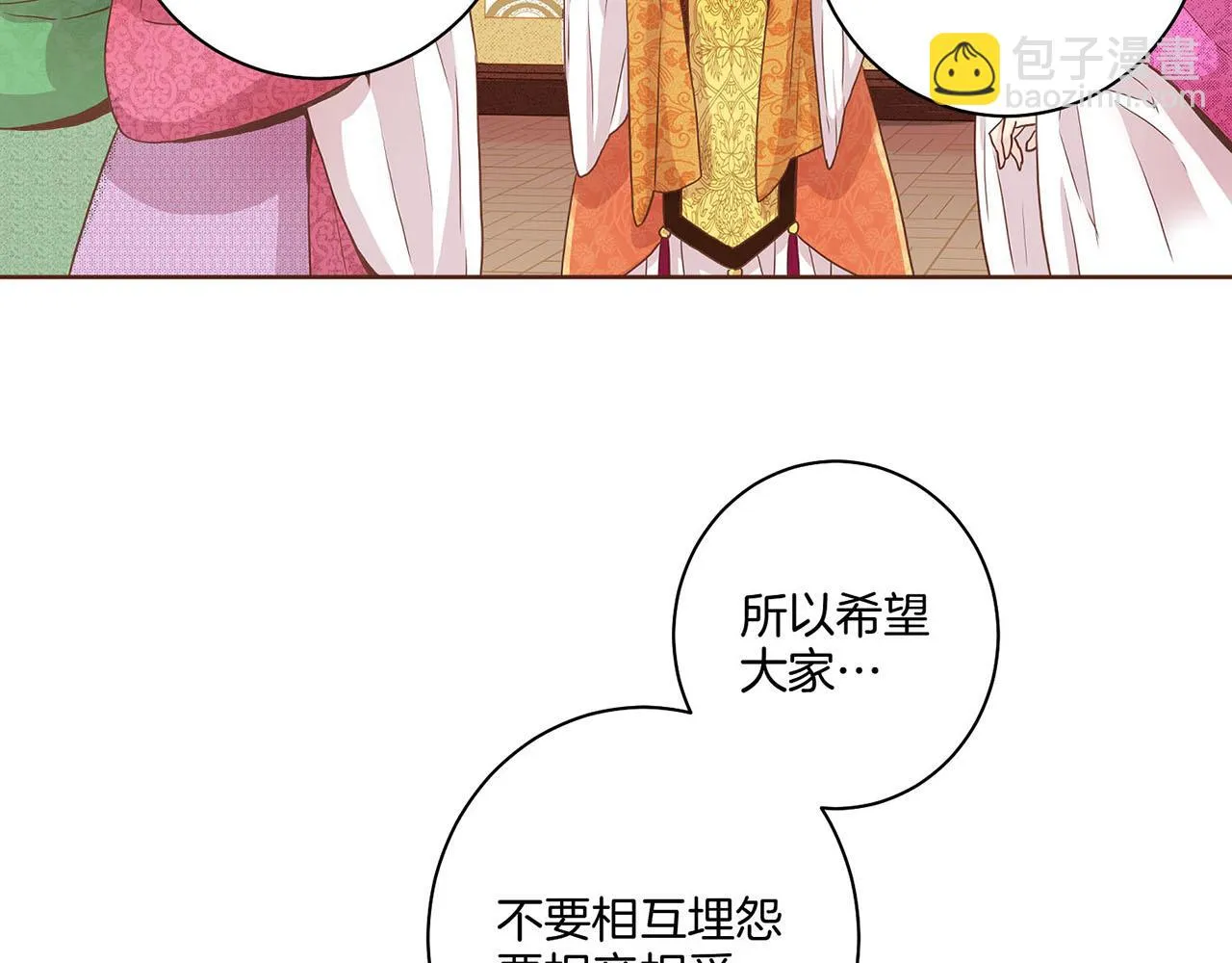 第34话 后宫聚集 第46页
