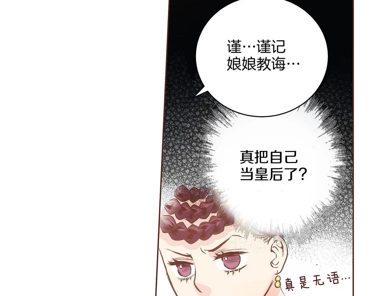 第34话 后宫聚集 第50页