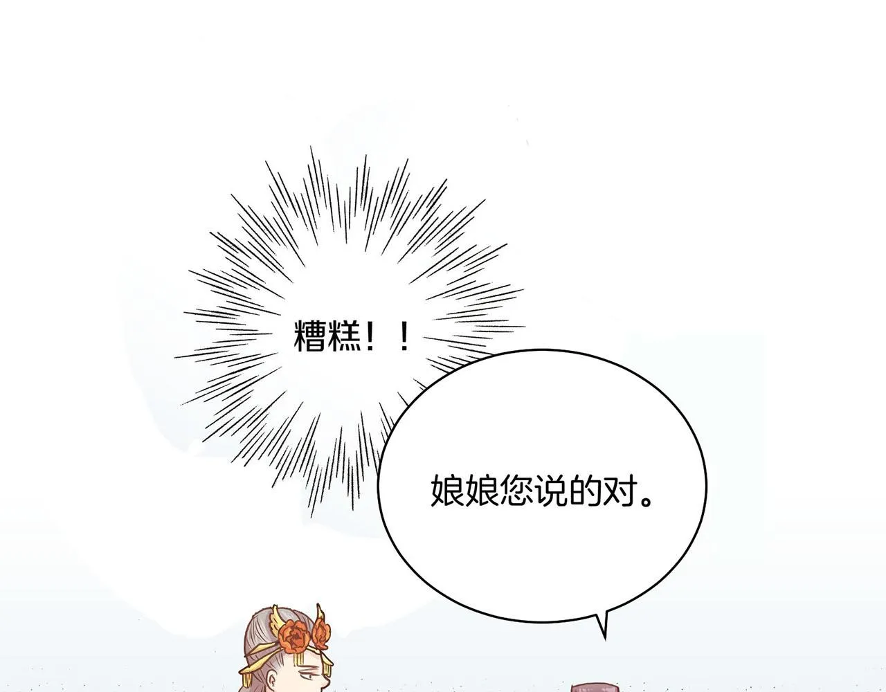 第34话 后宫聚集 第54页
