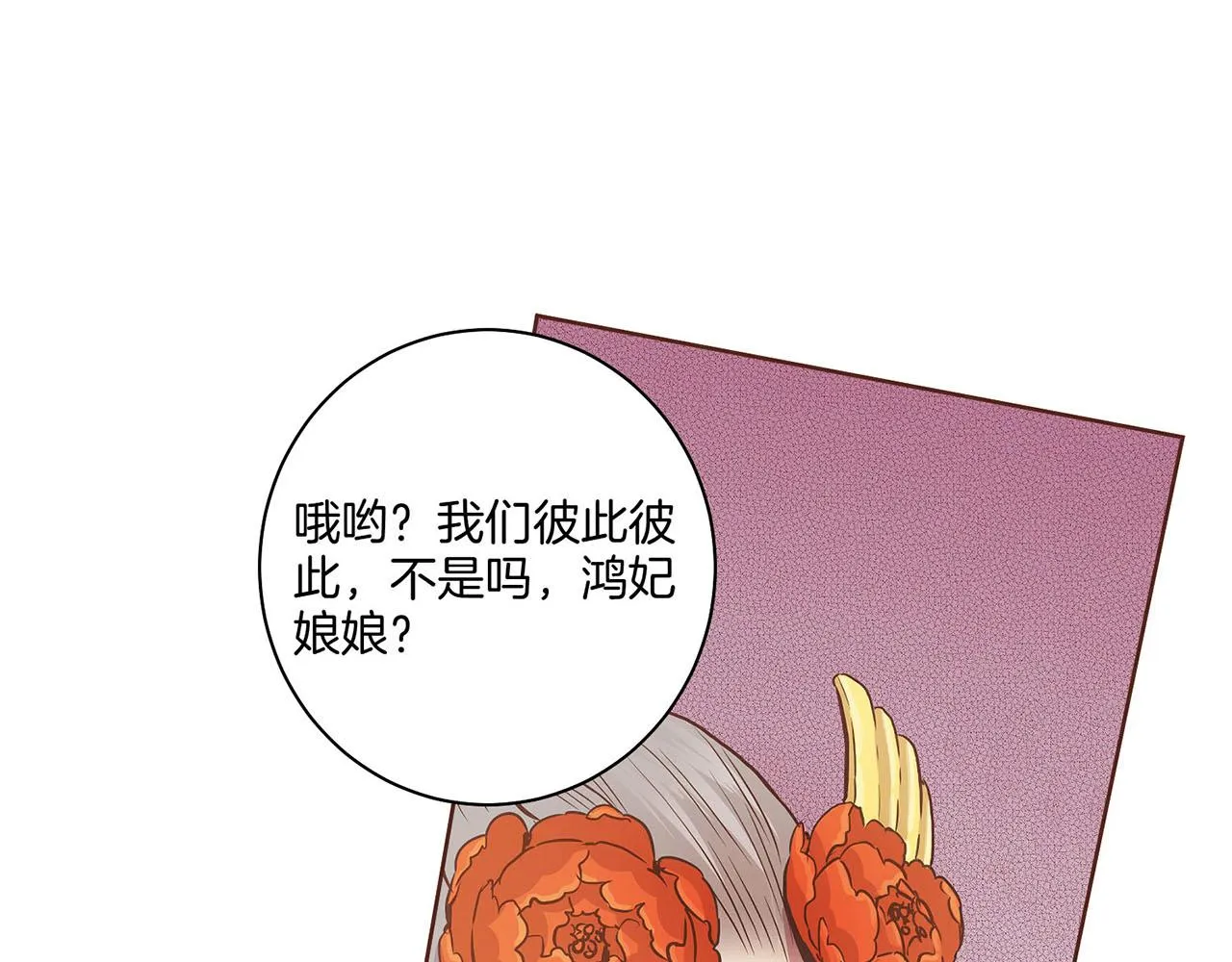 第34话 后宫聚集 第58页
