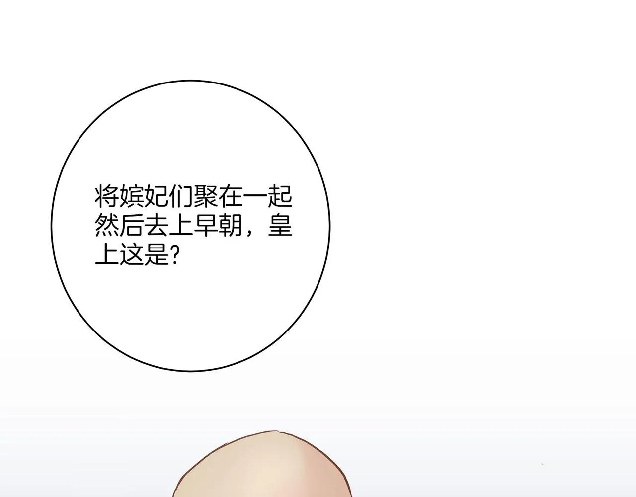 第34话 后宫聚集 第67页