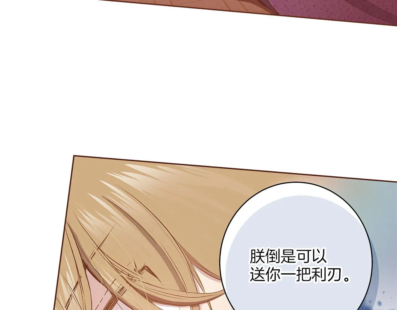 第35话 战斗的利刃 第52页