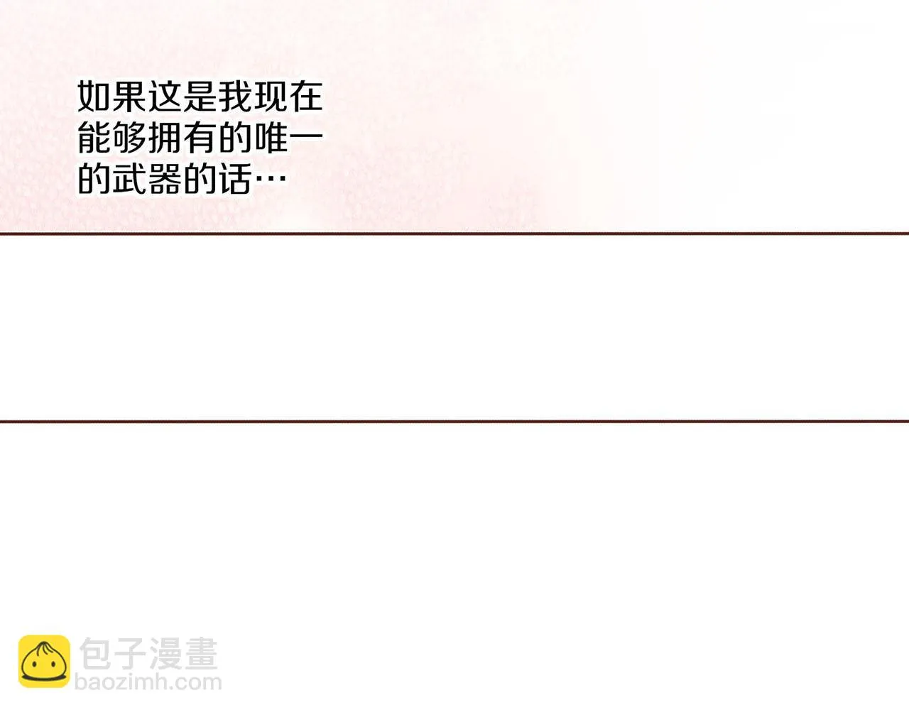 第35话 战斗的利刃 第70页