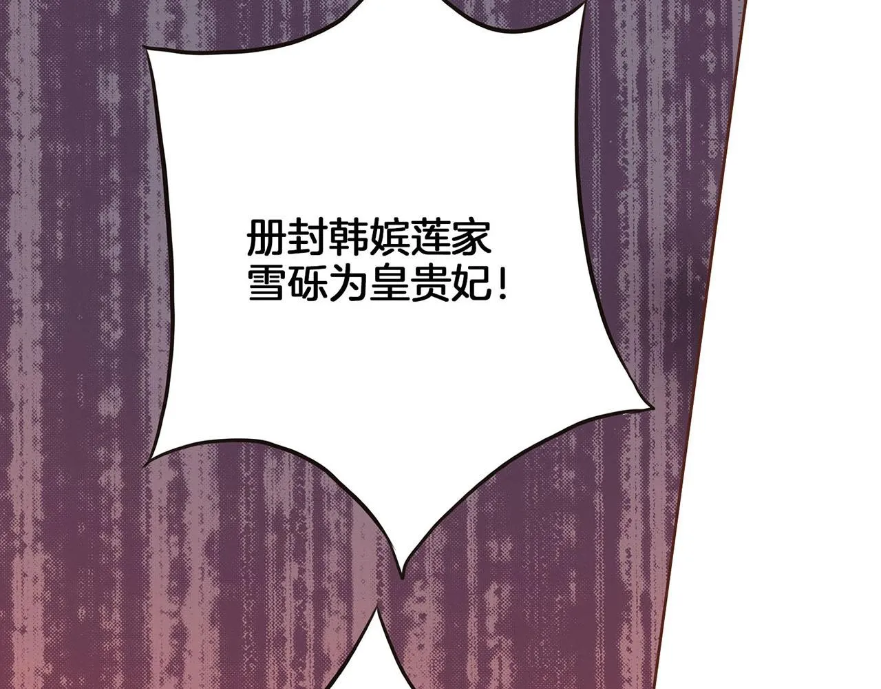 第36话 册封皇后 第6页