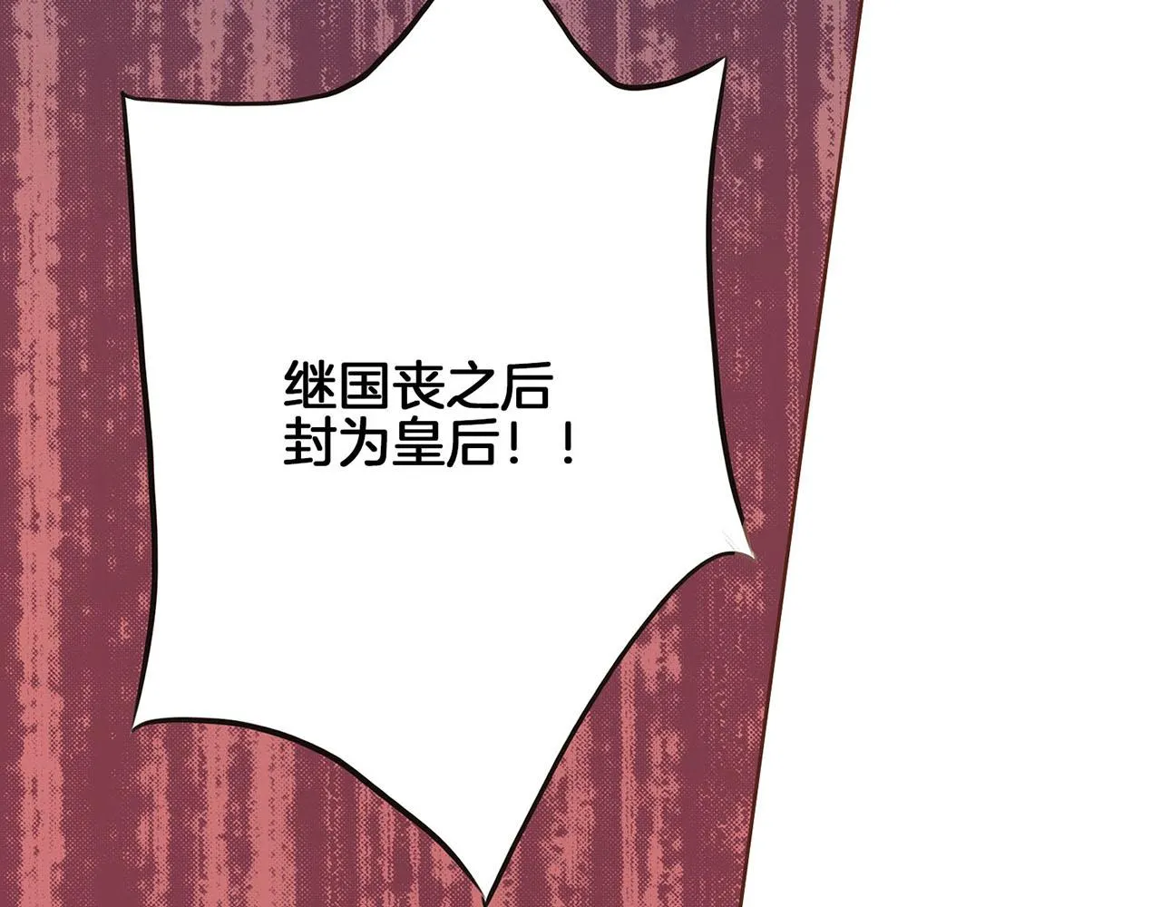 第36话 册封皇后 第7页