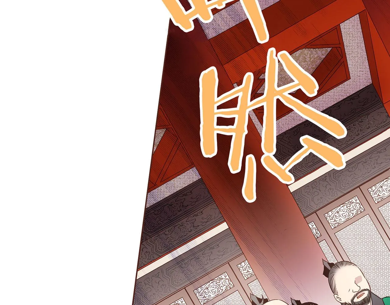 第36话 册封皇后 第10页